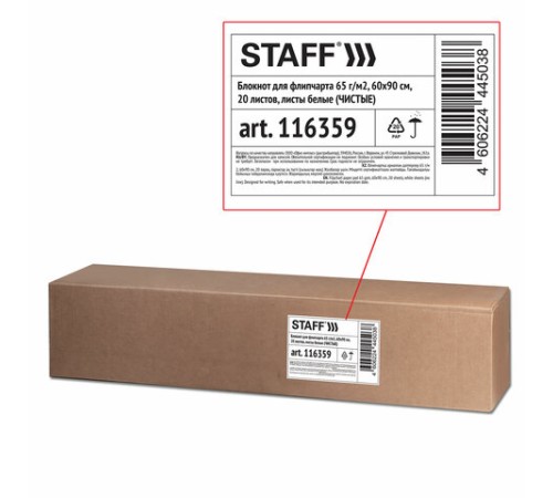 Блокнот для флипчарта 65 г/м2, STAFF 60x90 см, 20 листов, белый (ЧИСТЫЙ), 116359