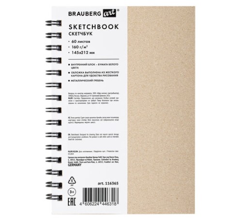 Скетчбук, белая бумага, 160 г/м2, плотная, 15х21 см, 60 л., гребень, твердая обложка, КРАФТ, BRAUBERG ART CLASSIC, 116365