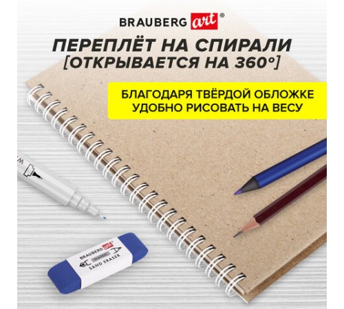 Скетчбук, белая бумага, 160 г/м2, плотная, 15х21 см, 60 л., гребень, твердая обложка, КРАФТ, BRAUBERG ART CLASSIC, 116365