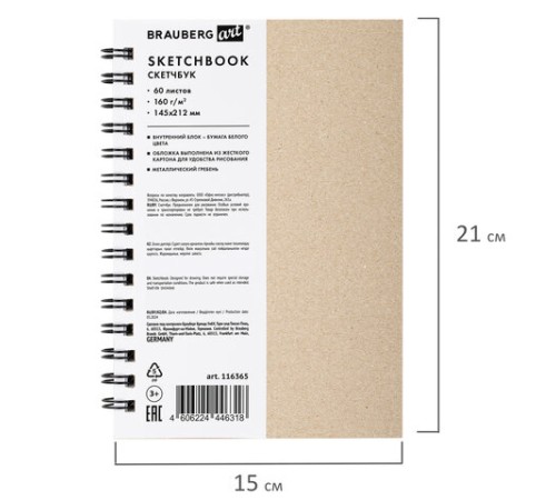 Скетчбук, белая бумага, 160 г/м2, плотная, 15х21 см, 60 л., гребень, твердая обложка, КРАФТ, BRAUBERG ART CLASSIC, 116365