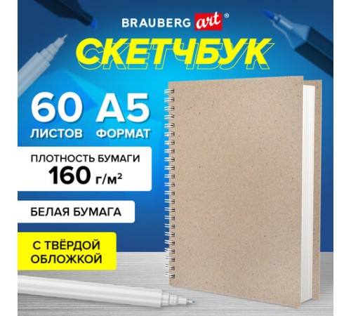 Скетчбук, белая бумага, 160 г/м2, плотная, 15х21 см, 60 л., гребень, твердая обложка, КРАФТ, BRAUBERG ART CLASSIC, 116365