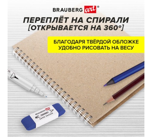 Скетчбук, белая бумага, 160 г/м2, плотная, 19х19 см, 60 л., гребень, твердая обложка, КРАФТ, BRAUBERG ART CLASSIC, 116366