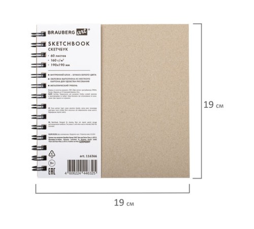 Скетчбук, белая бумага, 160 г/м2, плотная, 19х19 см, 60 л., гребень, твердая обложка, КРАФТ, BRAUBERG ART CLASSIC, 116366