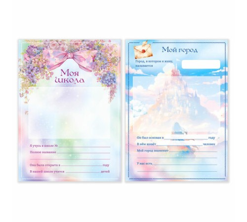 Листы-вкладыши для портфолио ШКОЛЬНИКА, 14 разделов, 16 листов, 