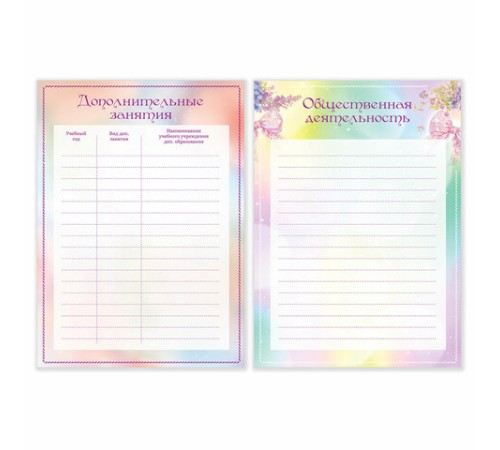 Листы-вкладыши для портфолио ШКОЛЬНИКА, 14 разделов, 16 листов, 