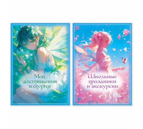 Листы-вкладыши для портфолио ШКОЛЬНИКА, 14 разделов, 16 листов, 