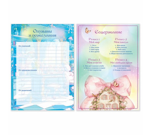 Листы-вкладыши для портфолио ШКОЛЬНИКА, 14 разделов, 16 листов, 