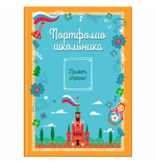 Листы-вкладыши для портфолио ШКОЛЬНИКА, 14 разделов, 16 листов, 