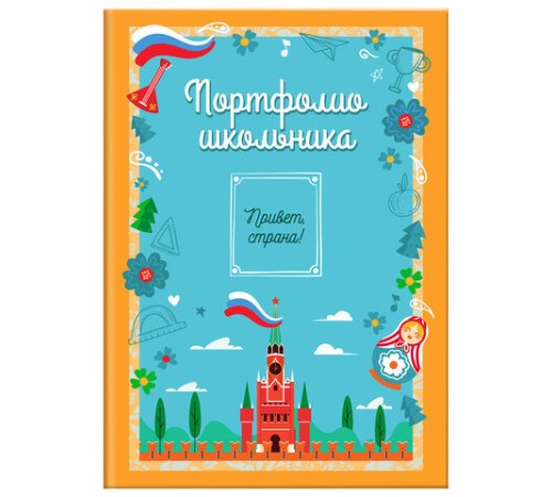 Листы-вкладыши для портфолио ШКОЛЬНИКА, 14 разделов, 16 листов, 