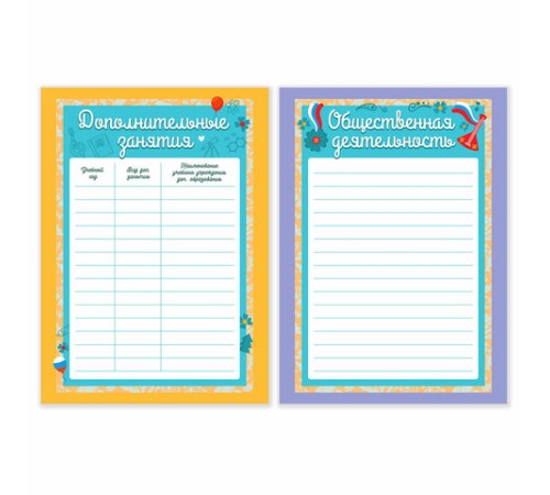 Листы-вкладыши для портфолио ШКОЛЬНИКА, 14 разделов, 16 листов, 