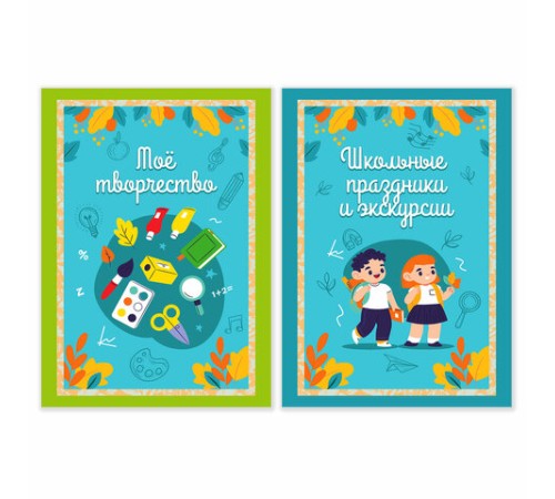Листы-вкладыши для портфолио ШКОЛЬНИКА, 14 разделов, 16 листов, 