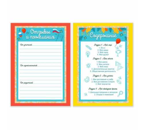 Листы-вкладыши для портфолио ШКОЛЬНИКА, 14 разделов, 16 листов, 