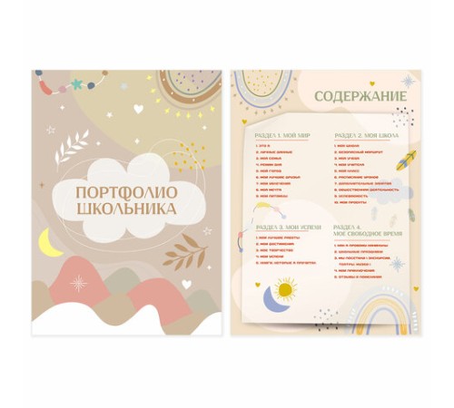 Листы-вкладыши для портфолио ШКОЛЬНИКА, 30 разделов, 32 листа, ШКОЛЬНОЕ ПОРТФОЛИО, BRAUBERG, 116369
