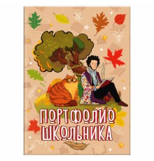 Листы-вкладыши для портфолио ШКОЛЬНИКА, 30 разделов, 32 листа, 