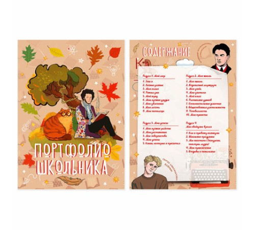 Листы-вкладыши для портфолио ШКОЛЬНИКА, 30 разделов, 32 листа, 