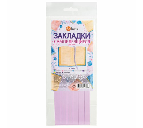Закладки для книг САМОКЛЕЯЩИЕСЯ, КОМПЛЕКТ 6 шт., лавандовый, ДПС, 2921-131