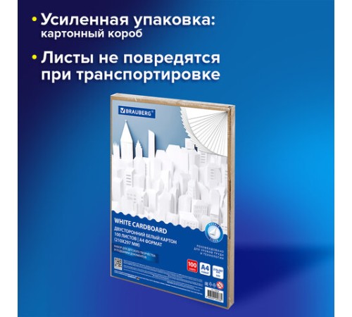 Картон белый А4 МЕЛОВАННЫЙ (белый оборот) 100 листов, в коробке, BRAUBERG, 210х297 мм, 116415