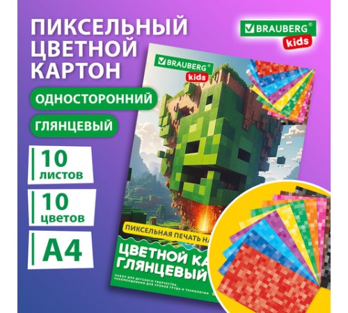 Картон цветной А4 МЕЛОВАННЫЙ, 10 листов, 10 цветов, в папке, BRAUBERG KIDS, M.Craft, 200х290 мм, 116416