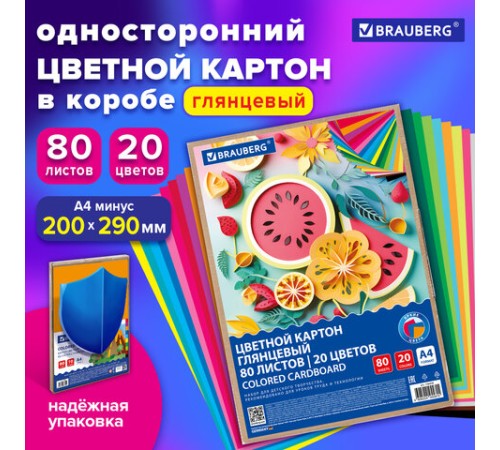 Картон цветной А4 МЕЛОВАННЫЙ, 80 листов, 20 цветов, в коробке, BRAUBERG, 200х290 мм, 