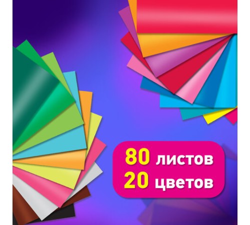 Картон цветной А4 МЕЛОВАННЫЙ, 80 листов, 20 цветов, в коробке, BRAUBERG, 200х290 мм, 