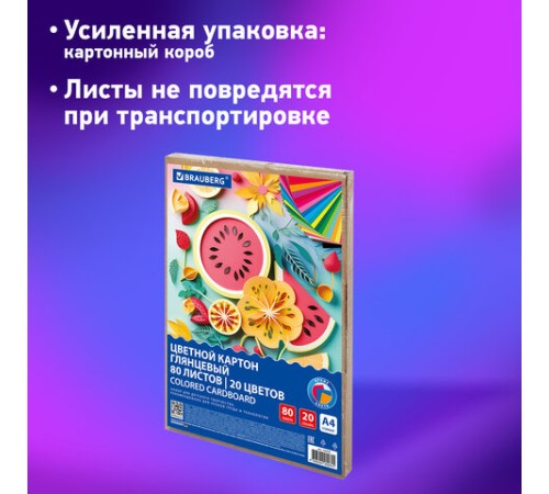 Картон цветной А4 МЕЛОВАННЫЙ, 80 листов, 20 цветов, в коробке, BRAUBERG, 200х290 мм, 