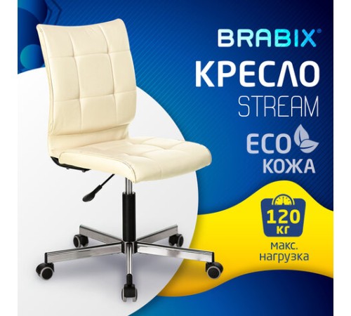 Кресло BRABIX "Stream MG-314", без подлокотников, пятилучие серебристое, экокожа, бежевое, 532078 Кресло BRABIX "Stream MG-314", без подлокотников, пятилучие серебристое, экокожа, бежевое, 532078