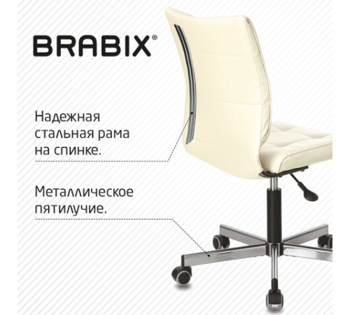 Кресло BRABIX "Stream MG-314", без подлокотников, пятилучие серебристое, экокожа, бежевое, 532078 Кресло BRABIX "Stream MG-314", без подлокотников, пятилучие серебристое, экокожа, бежевое, 532078