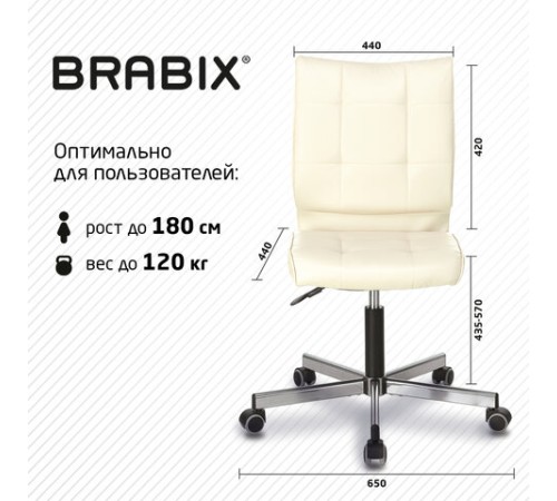 Кресло BRABIX "Stream MG-314", без подлокотников, пятилучие серебристое, экокожа, бежевое, 532078 Кресло BRABIX "Stream MG-314", без подлокотников, пятилучие серебристое, экокожа, бежевое, 532078
