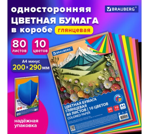 Цветная бумага А4 мелованная, 80 листов, 10 цветов, в коробе, BRAUBERG, 200х290 мм, 