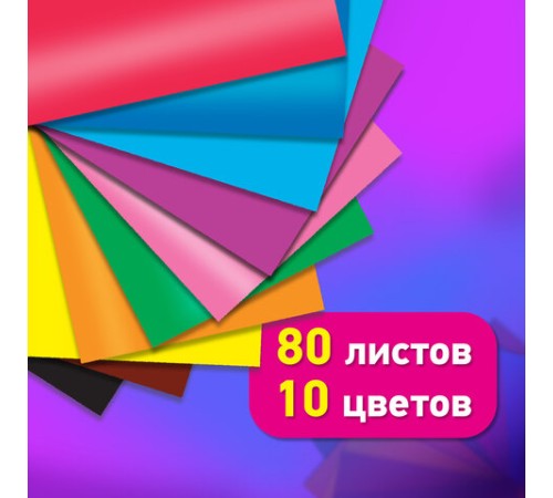 Цветная бумага А4 мелованная, 80 листов, 10 цветов, в коробе, BRAUBERG, 200х290 мм, 