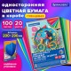 Цветная бумага А4 мелованная, 100 листов, 20 цветов, в коробе, BRAUBERG, 200х290 мм, 