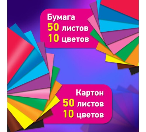 Набор цветного картона и бумаги А4 50+50 л., 10 цветов (картон мелованный + бумага офсетная) в коробке, BRAUBERG, 116421