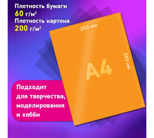 Набор цветного картона и бумаги А4 50+50 л., 10 цветов (картон мелованный + бумага офсетная) в коробке, BRAUBERG, 116421