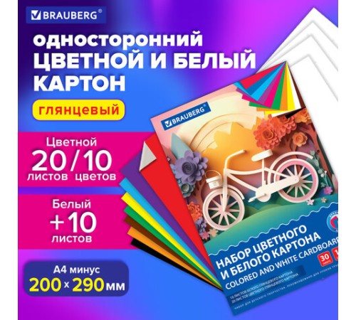Набор картона БЕЛЫЙ + ЦВЕТНОЙ, A4, мелованный, 30 листов (белый 10 листов + цветной 20 листов, 10 цветов), папка, BRAUBERG, 116423