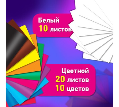Набор картона БЕЛЫЙ + ЦВЕТНОЙ, A4, мелованный, 30 листов (белый 10 листов + цветной 20 листов, 10 цветов), папка, BRAUBERG, 116423