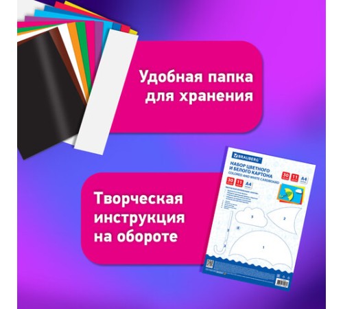 Набор картона БЕЛЫЙ + ЦВЕТНОЙ, A4, мелованный, 30 листов (белый 10 листов + цветной 20 листов, 10 цветов), папка, BRAUBERG, 116423