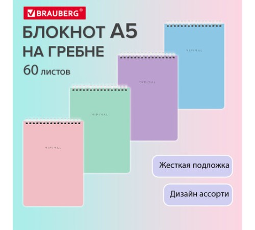 Блокнот А5 146х206 мм, 60 л., гребень, картон, жесткая подложка, клетка, BRAUBERG 