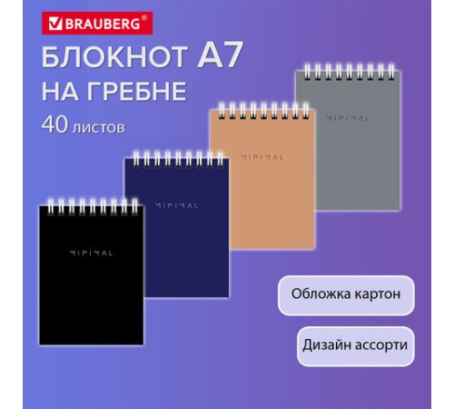 Блокнот МАЛЫЙ ФОРМАТ А7 75х105 мм, 40 л., гребень, картон, клетка, BRAUBERG 