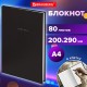 Блокнот БОЛЬШОЙ ФОРМАТ 200х290 мм, А4, 80 л., твердый, клетка, BRAUBERG 