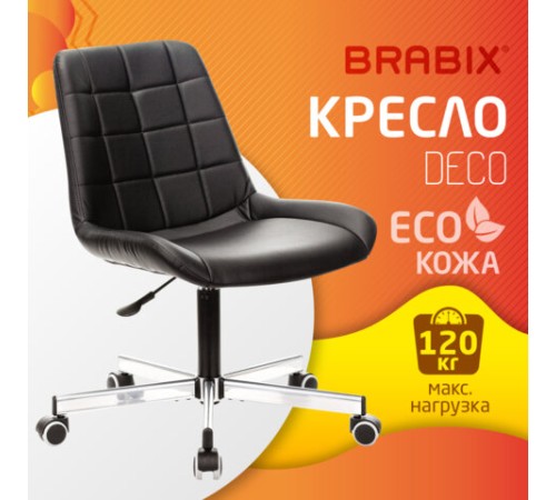 Кресло BRABIX "Deco MG-316", без подлокотников, пятилучие серебристое, экокожа, черное, 532080. Кресло BRABIX "Deco MG-316", без подлокотников, пятилучие серебристое, экокожа, черное, 532080.
