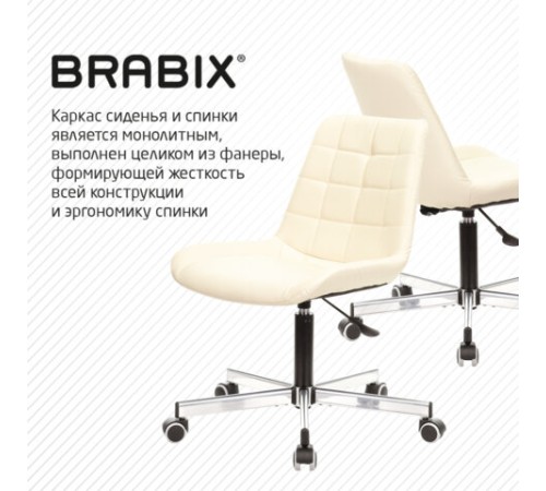 Кресло BRABIX "Deco MG-316", без подлокотников, пятилучие серебристое, экокожа, слоновая кость, 532081 Кресло BRABIX "Deco MG-316", без подлокотников, пятилучие серебристое, экокожа, слоновая кость, 532081