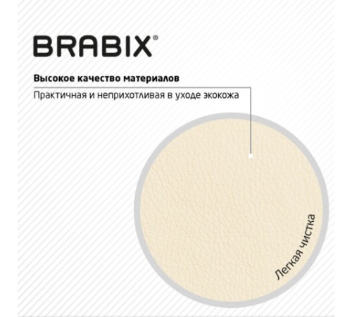 Кресло BRABIX "Deco MG-316", без подлокотников, пятилучие серебристое, экокожа, слоновая кость, 532081 Кресло BRABIX "Deco MG-316", без подлокотников, пятилучие серебристое, экокожа, слоновая кость, 532081