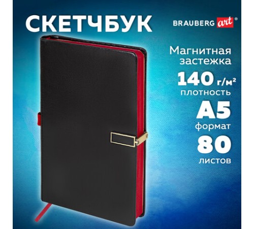 Скетчбук, слоновая кость 140 г/м2 130х210 мм, 80 л., КОЖЗАМ, застежка металл, BRAUBERG ART CLASSIC, 