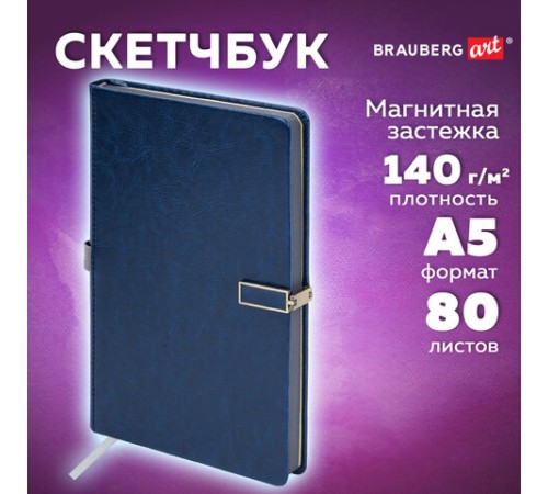 Скетчбук, слоновая кость 140 г/м2 130х210 мм, 80 л., КОЖЗАМ, застежка металл, BRAUBERG ART CLASSIC, 