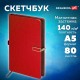 Скетчбук, слоновая кость 140 г/м2 130х210 мм, 80 л., КОЖЗАМ, застежка металл, BRAUBERG ART CLASSIC, 