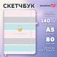 Скетчбук, слоновая кость 140 г/м2, 130х210 мм, 80 л., софт-тач, резинка, BRAUBERG ART CLASSIC, 