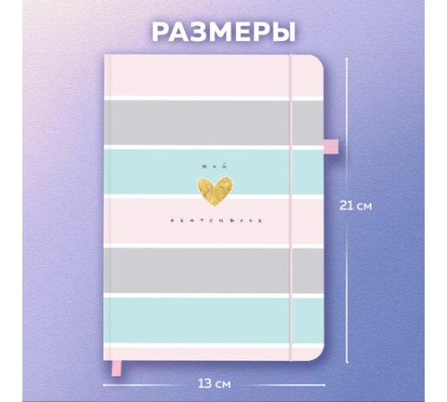 Скетчбук, слоновая кость 140 г/м2, 130х210 мм, 80 л., софт-тач, резинка, BRAUBERG ART CLASSIC, 