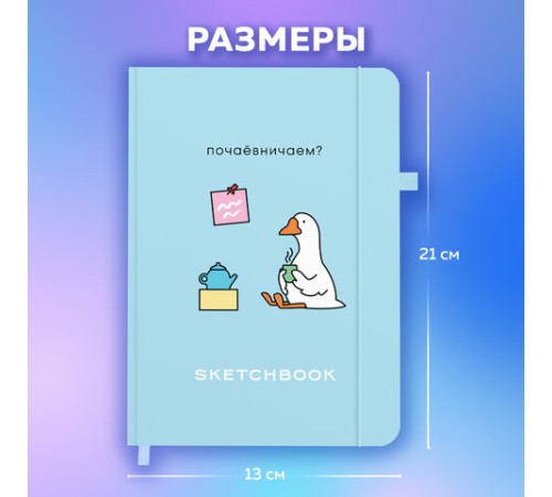 Скетчбук, слоновая кость 140 г/м2, 130х210 мм, 80 л., софт-тач, резинка, BRAUBERG ART CLASSIC, 
