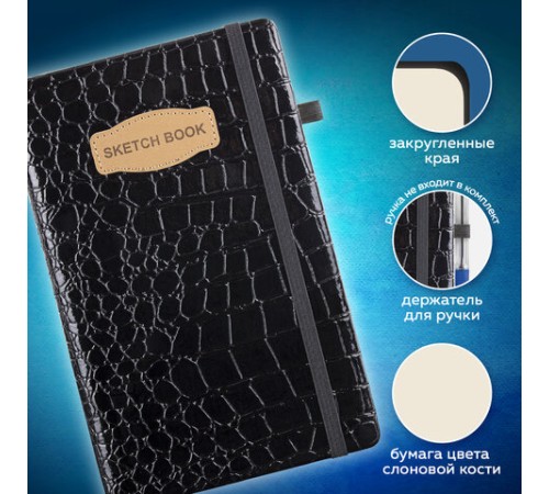 Скетчбук, слоновая кость 140 г/м2, 130х210 мм, 80 л., КОЖЗАМ, резинка, BRAUBERG ART CLASSIC, CROCO, черный, 116470