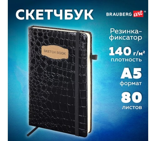 Скетчбук, слоновая кость 140 г/м2, 130х210 мм, 80 л., КОЖЗАМ, резинка, BRAUBERG ART CLASSIC, CROCO, черный, 116470